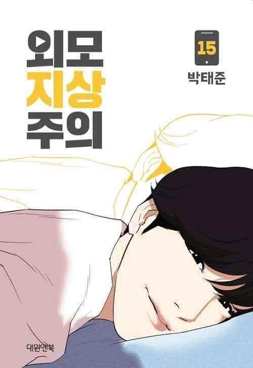 Lookism - Chapter 365 Page 1
