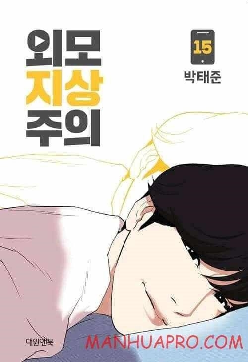 Lookism - Chapter 374 Page 1